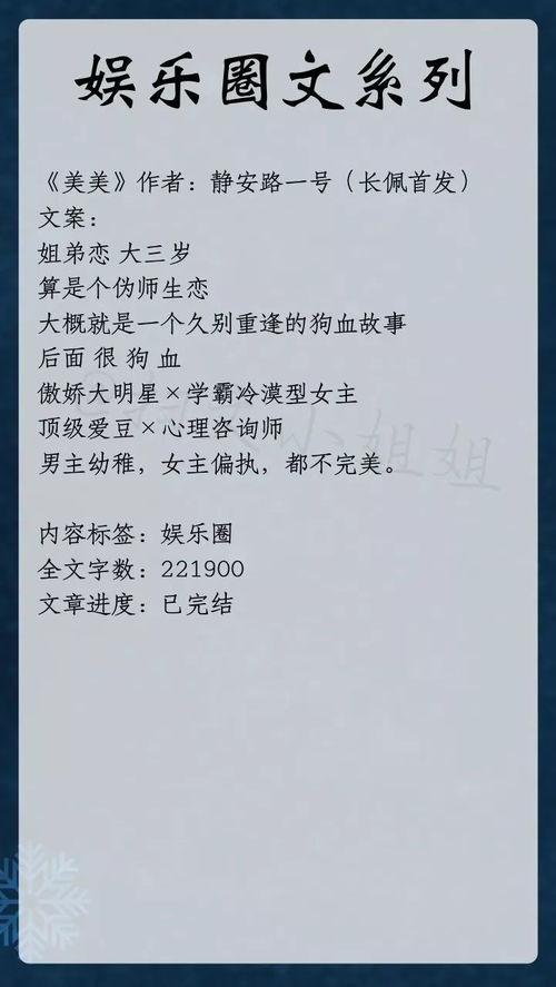 娱乐圈小说推荐爆料文,揭秘明星背后的爆料真相  第1张