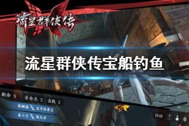 流星群侠传最新爆料,神秘势力崛起，群侠命运再起波澜！  第1张